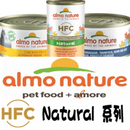 [Almo Nature] HFC Natural 天然系列 (無麩質)